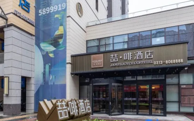 James Joyce Coffetel (Zhangjiakou Station City Government Branch)