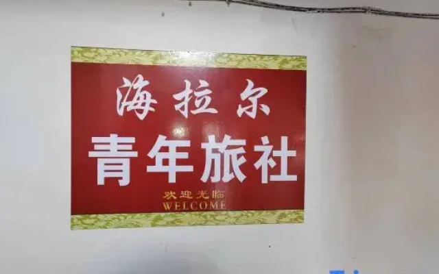Hailar Hostel