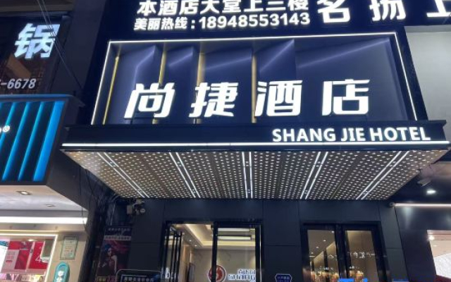 Shangjie 168 Hotel (Huizhou Chenjiang Tianyicheng Branch)