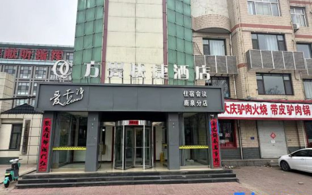 Fangxing Express Hotel (Shijiazhuang Luquan Zoo)
