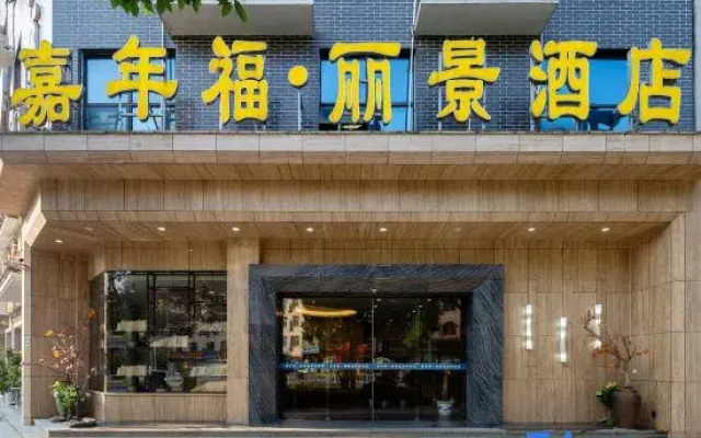 Jianian Fu Hotel (Dongjiang Lake Scenic Area Branch)