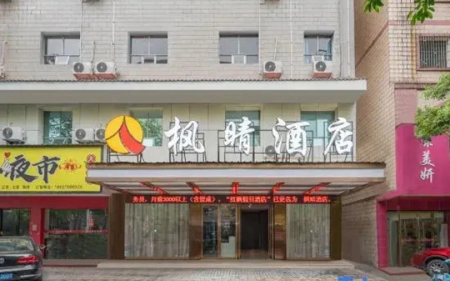 Leiyang Fengqing Hotel