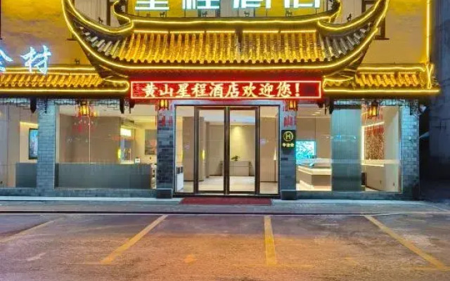 Starway Hotel (Huangshan Scenic Area South Gate Transfer Center)