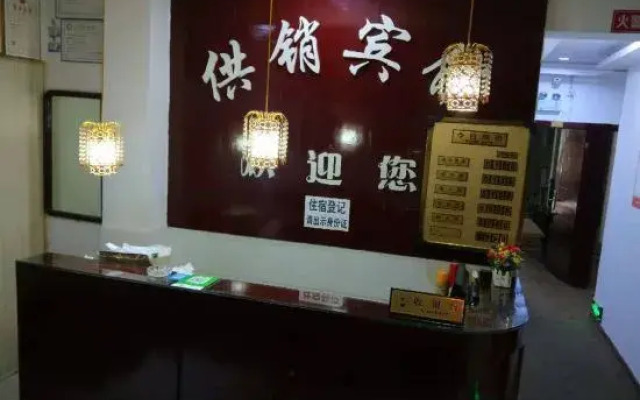 Yilong Supply and Marketing Hotel