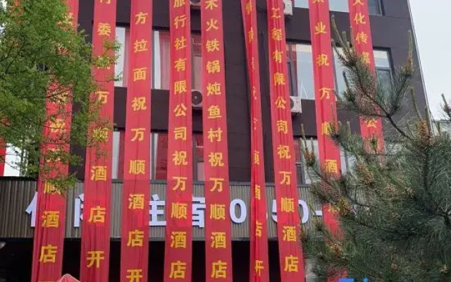 Xinzhou Wanshun Hotel