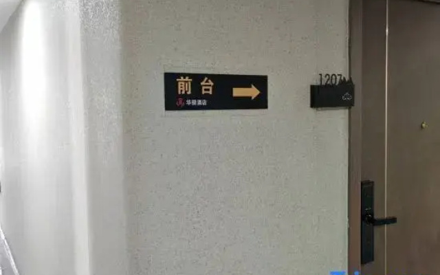 Rujia Huayi Selected Hotel (Jinan West Market Branch)