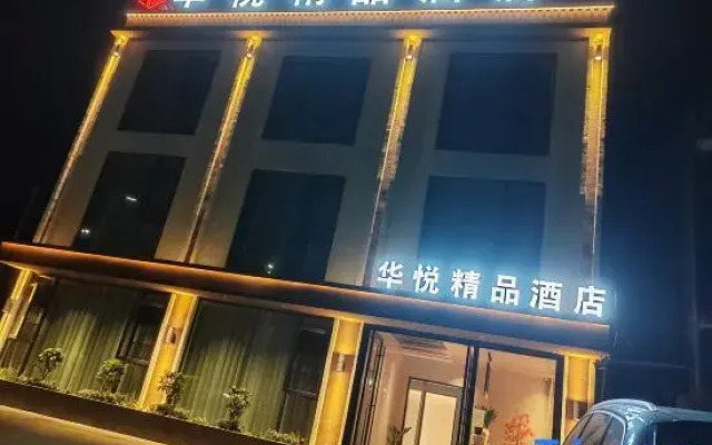 xuanen，huayuejingpinjiudian