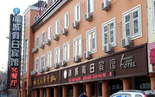 Harbin Ice City Holiday Hotel
