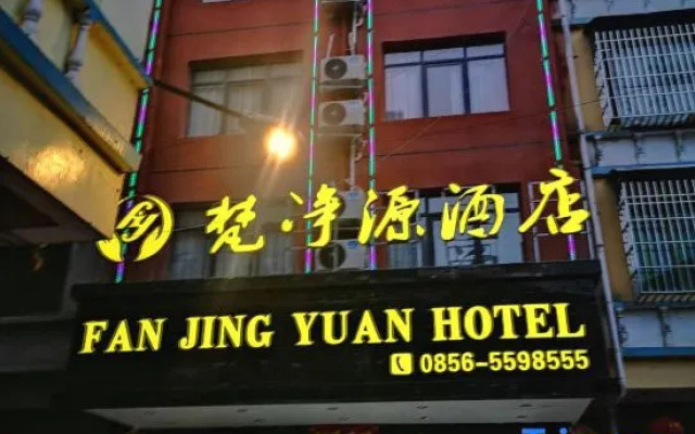 Fanjingyuan Hotel (Jiangkou · Mount Fanjing Park Branch)
