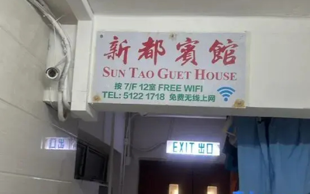 Sun Tao Hotel Yau Ma Tei