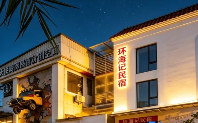 Xiamen Huanhai Ji Homestay (Island Ring Road Huangcuo Beach)