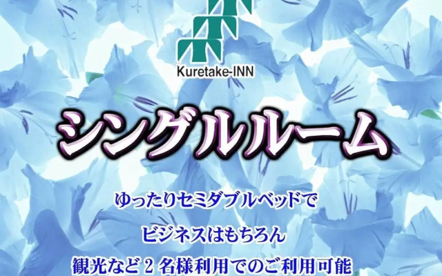 Kuretake Inn Hamamatsu Nishi Inter