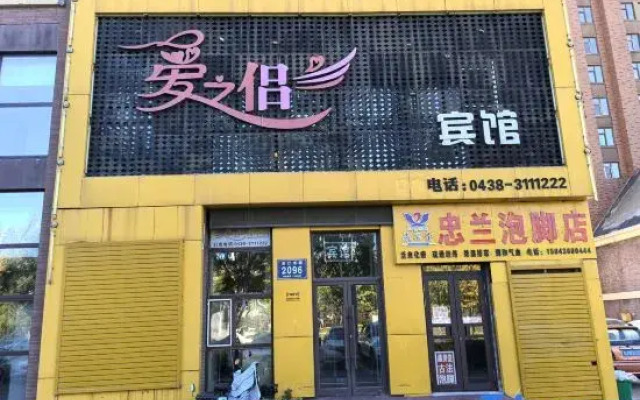 Songyuan Aizhilu Theme Hotel