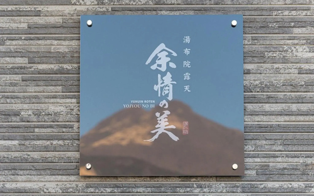 YUHUROTEN YOJYOU NO BI - Vacation STAY 87032