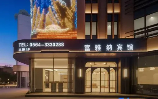 Fuyana Garden Hotel (Lu'an Station Branch)