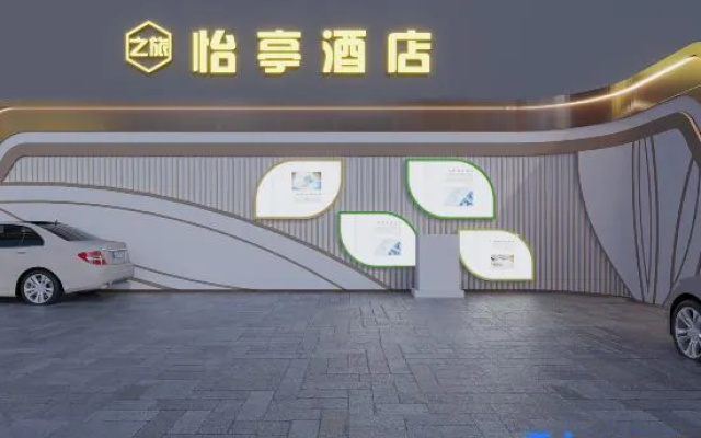 Yiting Hotel (Hefei Railway Station)