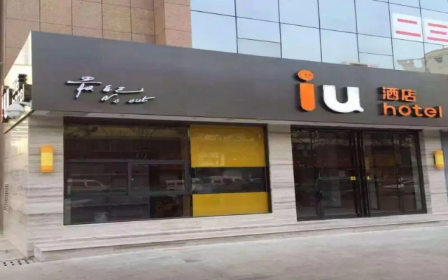 IU Hotel Luoyang Xuanyang Wenhua Road Branch
