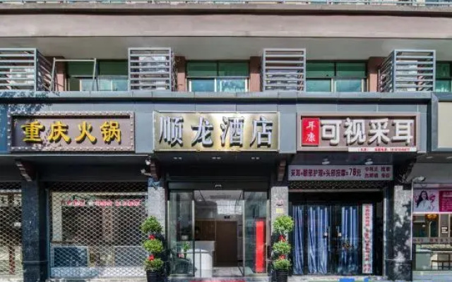 Yiwu Shunlong Hotel (Yiting Branch)