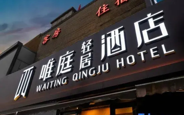 Weiting Light Residence Hotel (Shanghai Fengbang Subway Station Branch)