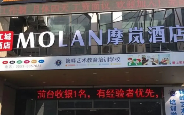 MOLAN Hotel（Fangte Second Phase Store）