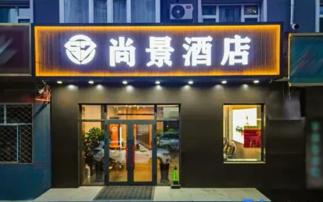 Shangjing Hotel (Harbin Chinese Baroque Old Road Cultural District)