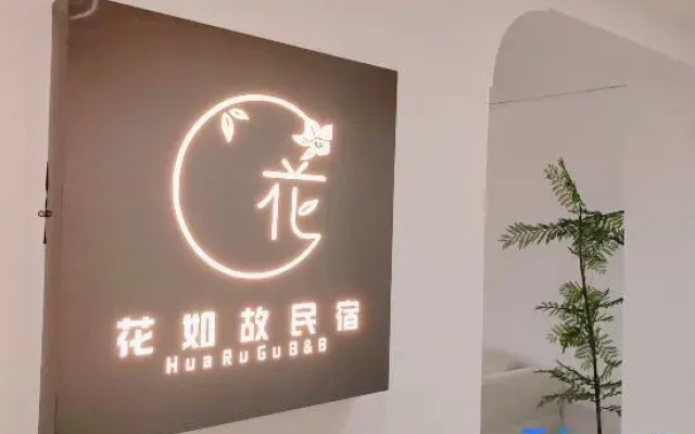 Huarugu Homestay (Guiyang China Resources Yuefu MixC Store)