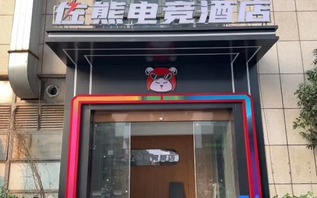 Wuhu Zuoxong E-sports Hotel (Aoran Tiancheng Branch)