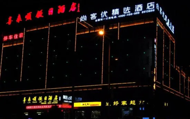 Zhangye Xilaishun Holiday Hotel (Railway Station No.1 Middle School)