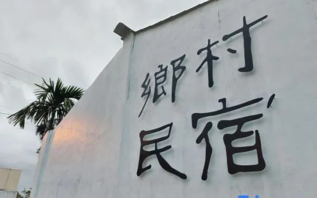 Ruisui Village Homestay