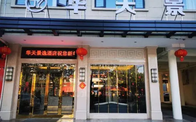 Dongkou Tianhua Jingyi Hotel