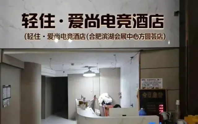 Light Residence · Aishang Esports Apartment
