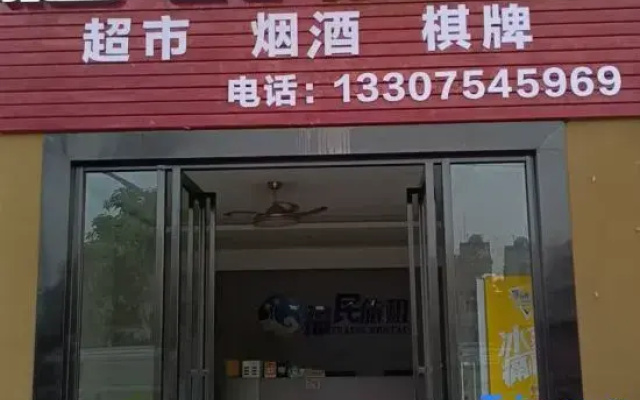 Haikou Fumin Hostel