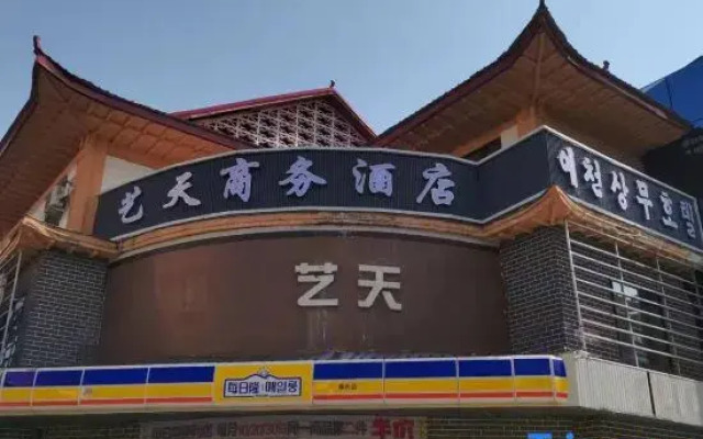 Yitian Hotel