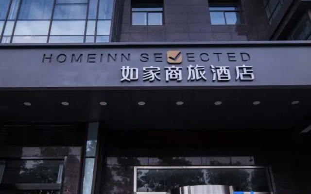 Homeinn Selected Hotel (Yancheng Municipal Government Jinying Julonghu Store)