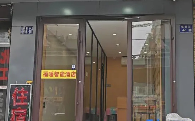 Funuan Smart Homestay (Lanzhou University Second Hospital)