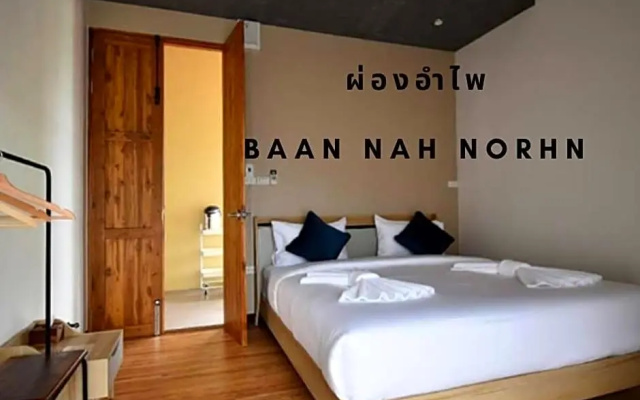 บ้านน่านอน
