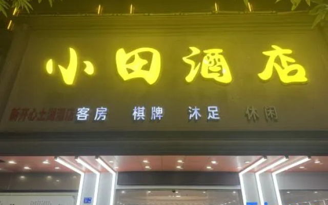 Oda Hotel (Tamshui One Center)