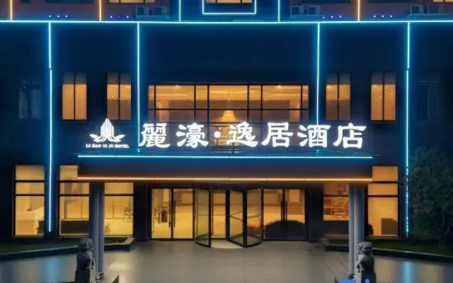 Lihao·Yiju Hotel (Wuhan Hankou North Avenue Branch)