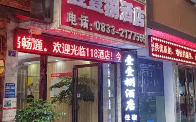 Yi118 Hotel (Leshan Shangzhongshun Branch)
