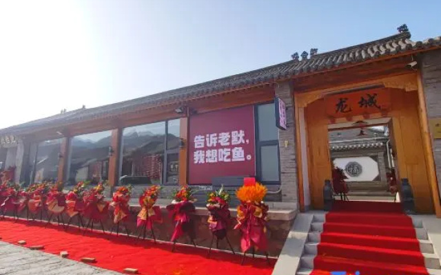 Beijing Longcheng Homestay (Badaling Wildlife Park)
