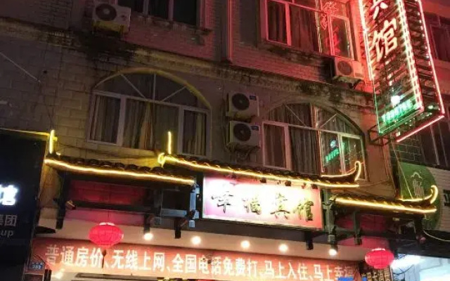 Pingle Xingfu Hotel