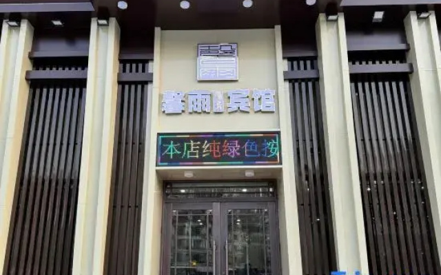 Xinyu Business Hotel