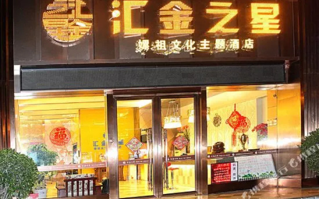 Huijin Zhixing Hotel