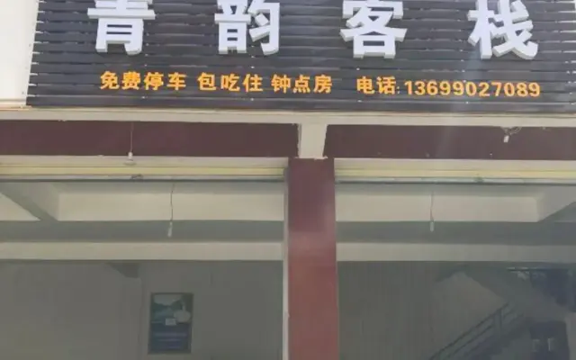 Qingyun Inn