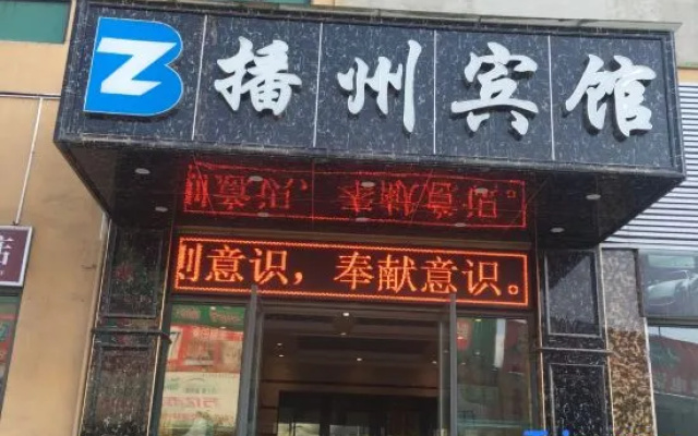 Zunyi Bozhou Hotel (International Trade City)