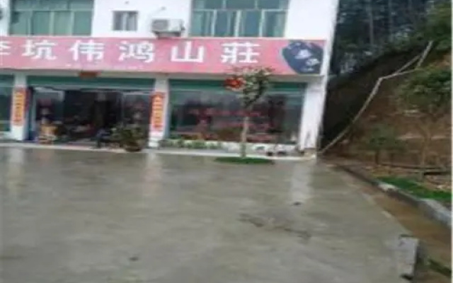 Wuyuan Likeng Weihong Inn