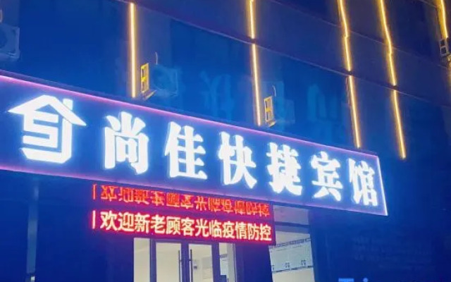 Yinan Shangjia Express Business Hotel