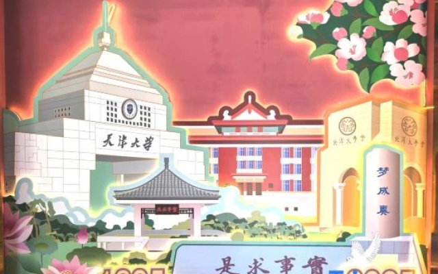 Tianjin University Conference Reception Center