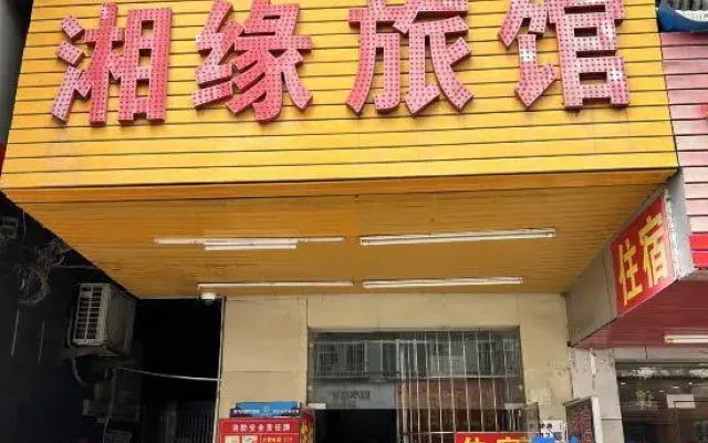 Xiangyuan Inn (Silian Subway Station)