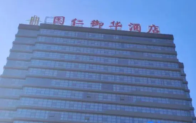 Guoren Royal Hotel